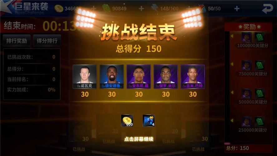 与球员的雄